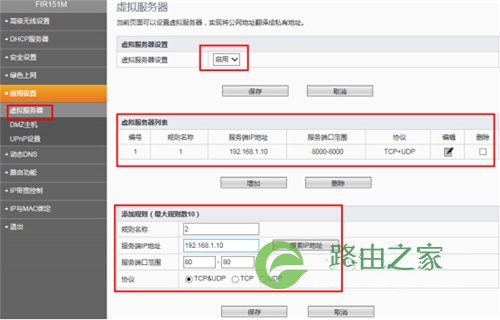 斐讯 FIR151M 无线路由器端口映射设置指南