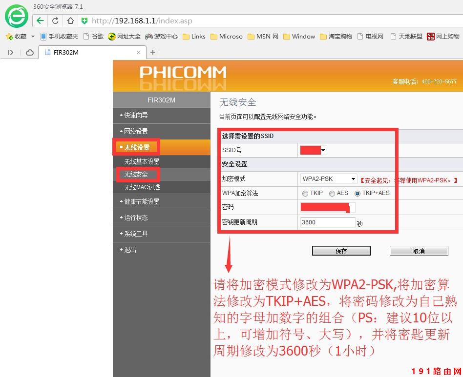 斐讯302M路由器怎么防止别人蹭网