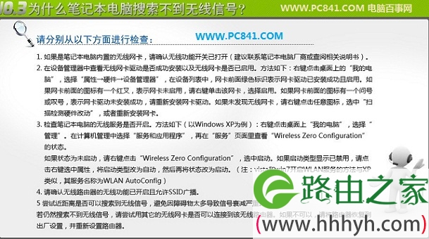 笔记本搜索不到无线网解决办法
