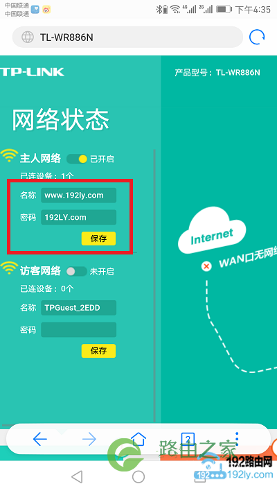 用手机修改wifi密码