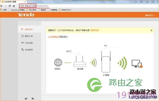 腾达（Tenda）A9路由器无法登录管理界面的解决方法3