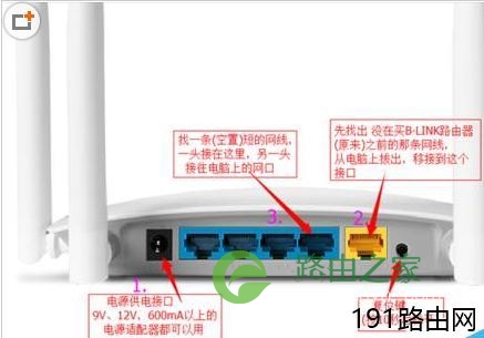 阿里B-LINK智能无线路由器链接上网教程