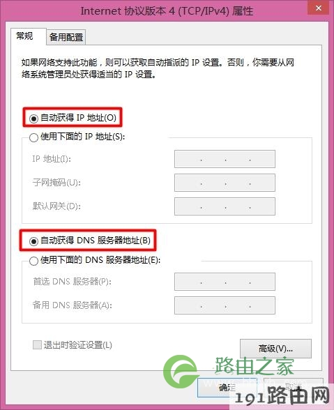 电脑IP设置为自动获取