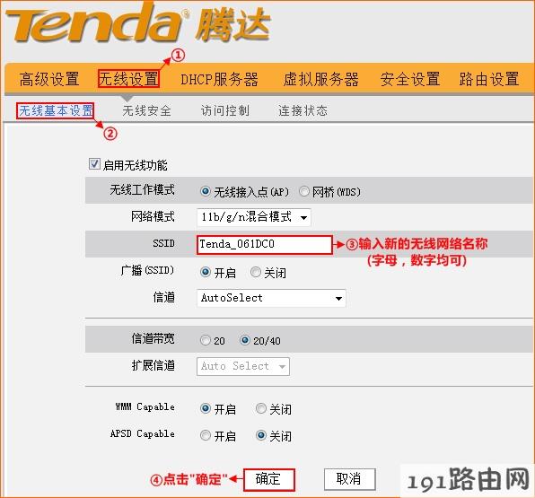 腾达W303R路由器上无线基本设置 腾达W303R路由器上无线基本设置