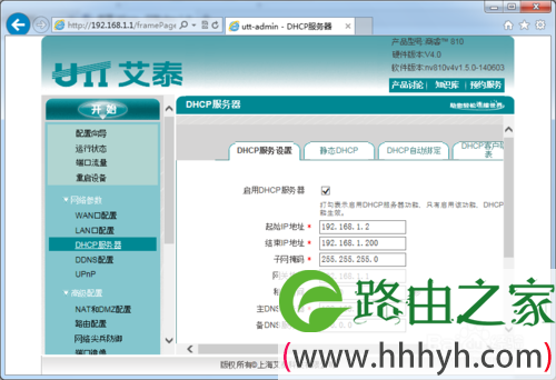 多级路由器DHCP、IP地址设置