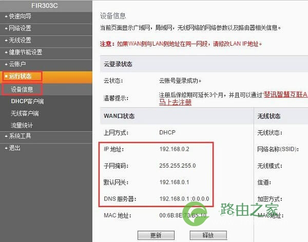 斐讯(PHICOMM)路由器设置网址