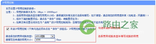 TP-Link TL-WR745N 无线路由器IP带宽控制功能分配带宽