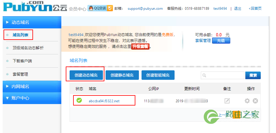 路由器 DDNS 动态域名解析教程
