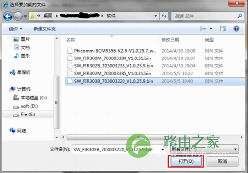 斐讯 FIR302M 无线路由器软件升级指导