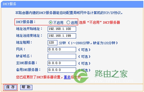 TP-Link TL-WR847N V1 ~V3 无线路由器无线桥接（WDS）设置