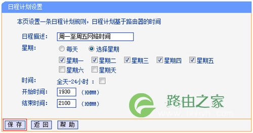 TP-Link TL-WR1041N 无线路由器家长控制管控小孩上网行为设置教！