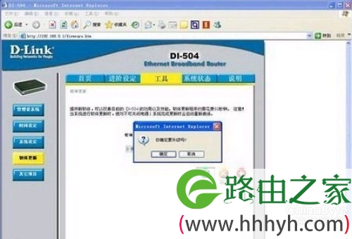 D-Link路由器韧体升级注意事项