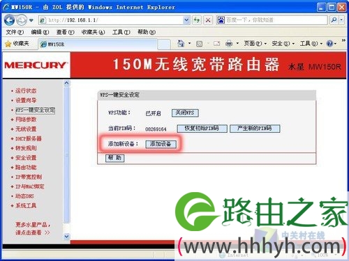 无线路由大讲堂之三：无需密码轻松加密