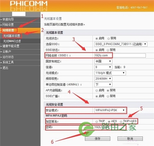 斐讯 FIR151M 无线路由器密码设置
