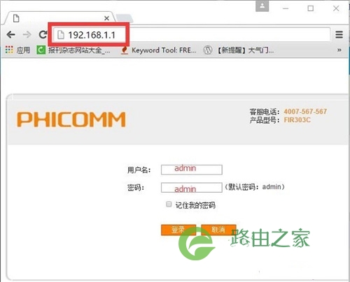 斐讯 FIR151M 无线路由器密码设置