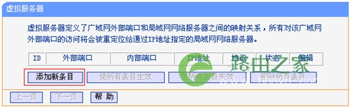 TP-Link TL-WR2041+ 无线路由器映射服务器操作指导