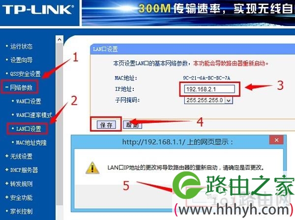 把路由器LAN口IP地址修改为:192.168.2.1