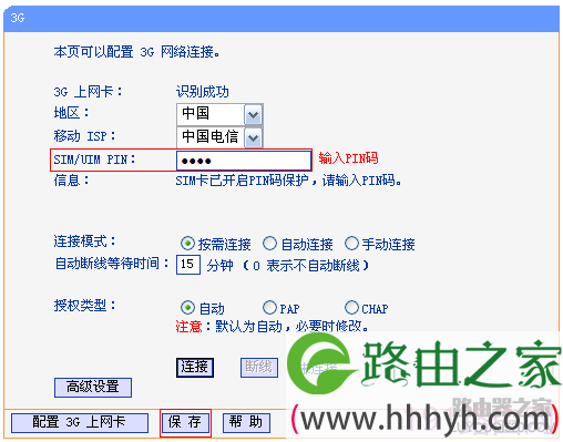 TP-LINK路由器3G获取不到IP地址解决方法