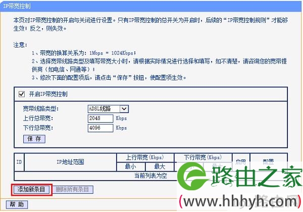 添加限制wifi网速的规则