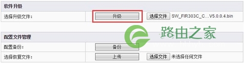 斐讯 FIR151M 无线路由器固件升级