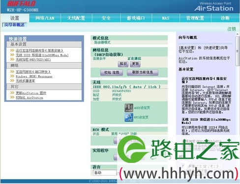 挑战奢华 Buflo WZR-G300NH 路由评测