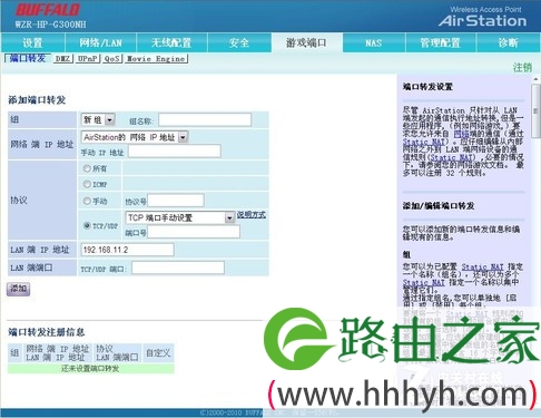 挑战奢华 Buflo WZR-G300NH 路由评测