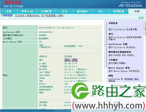 挑战奢华 Buflo WZR-G300NH 路由评测