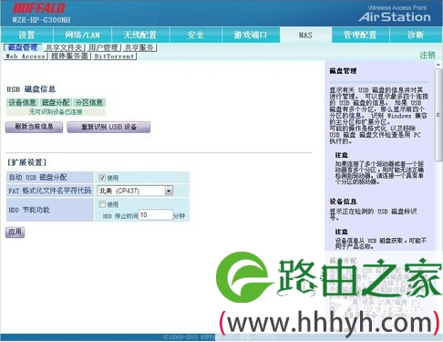 挑战奢华 Buflo WZR-G300NH 路由评测
