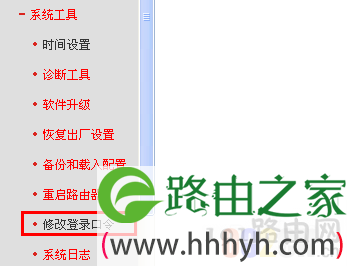 如何修改登陆路由器管理界面密码