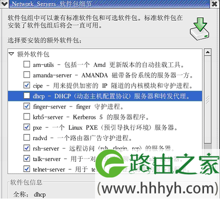 linux下dhcp服务器设置