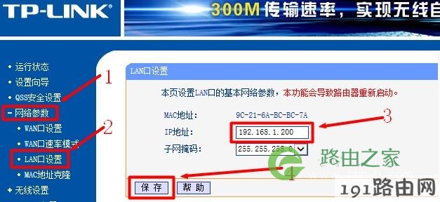 TP-Link路由器修改LAN接口IP地址