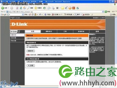 D-LINK无线由器无线加密配置