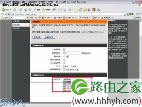 D-LINK无线由器无线加密配置