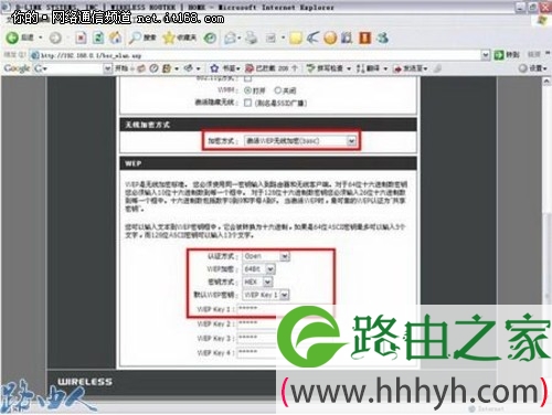 D-LINK无线由器无线加密配置