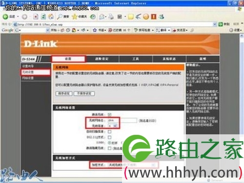 D-LINK无线由器无线加密配置