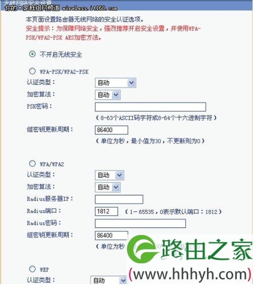 无线路由器设置：加强无线网络安全性
