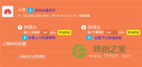 TP-Link TL-WDR6600 无线路由器带宽控制设置指南