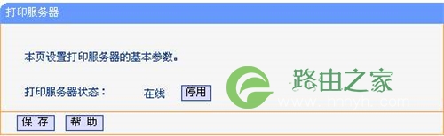 TP-Link TL-WDR4310 无线路由器打印机设置指南
