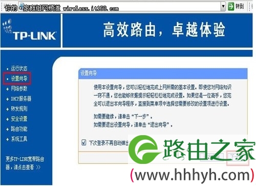 TP-LINK无线路由器设置 详细步骤分析