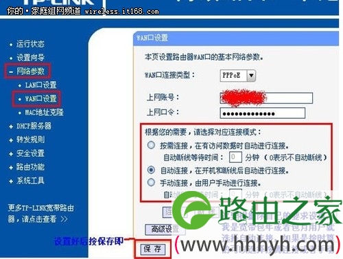 TP-LINK无线路由器设置 详细步骤分析