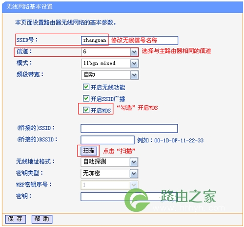 TP-Link TL-WR746N 无线路由器无线桥接（WDS）设置