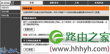 D-LINK无线由器无线网络设置