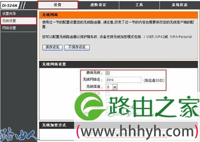 D-LINK无线由器无线网络设置