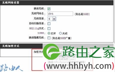 D-LINK无线由器无线网络设置