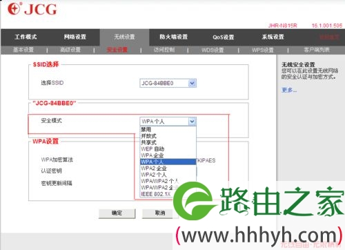 无线由器密码设置