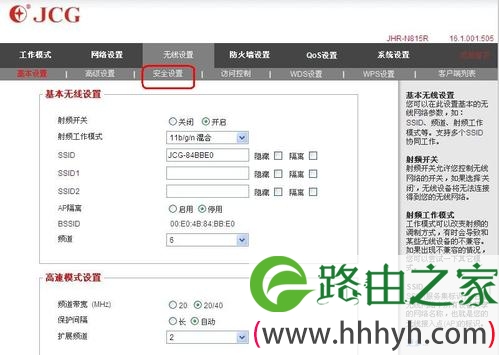 无线由器密码设置