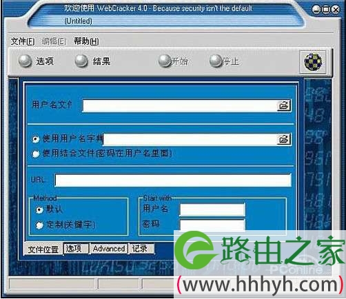 破解由器用户名密码控制权局域网