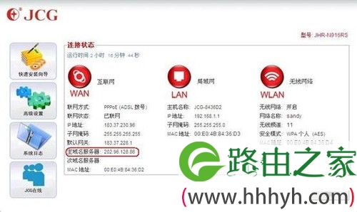 能上QQ但网页打不开？JCG智能无线路由为你解决