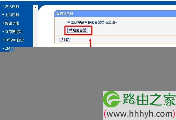 重启路由器