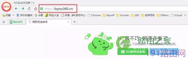 360安全路由怎么设置？